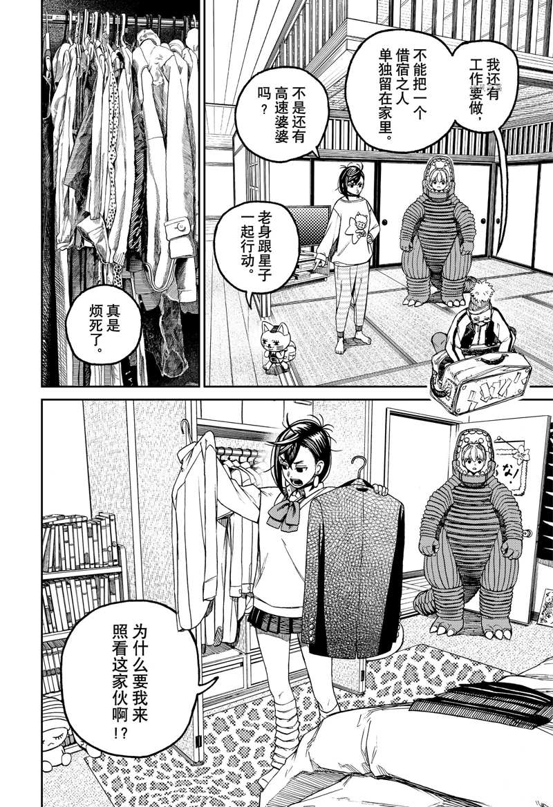 胆大党 第74話 第2页