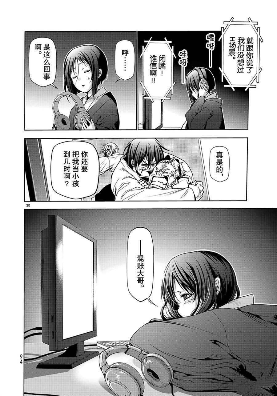 碧蓝之海 第49話 第30页