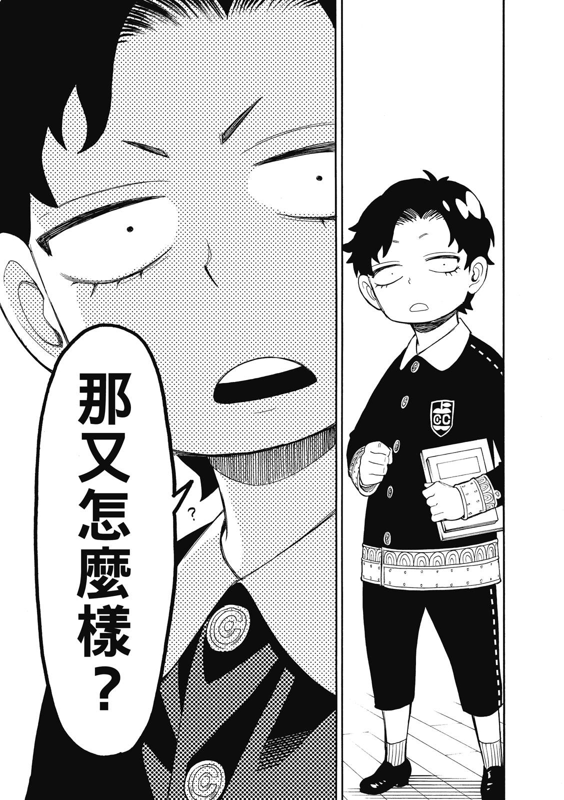 间谍过家家 第23話 第5页