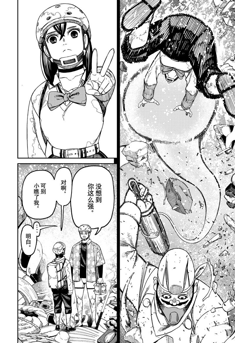 胆大党 第140話 第10页