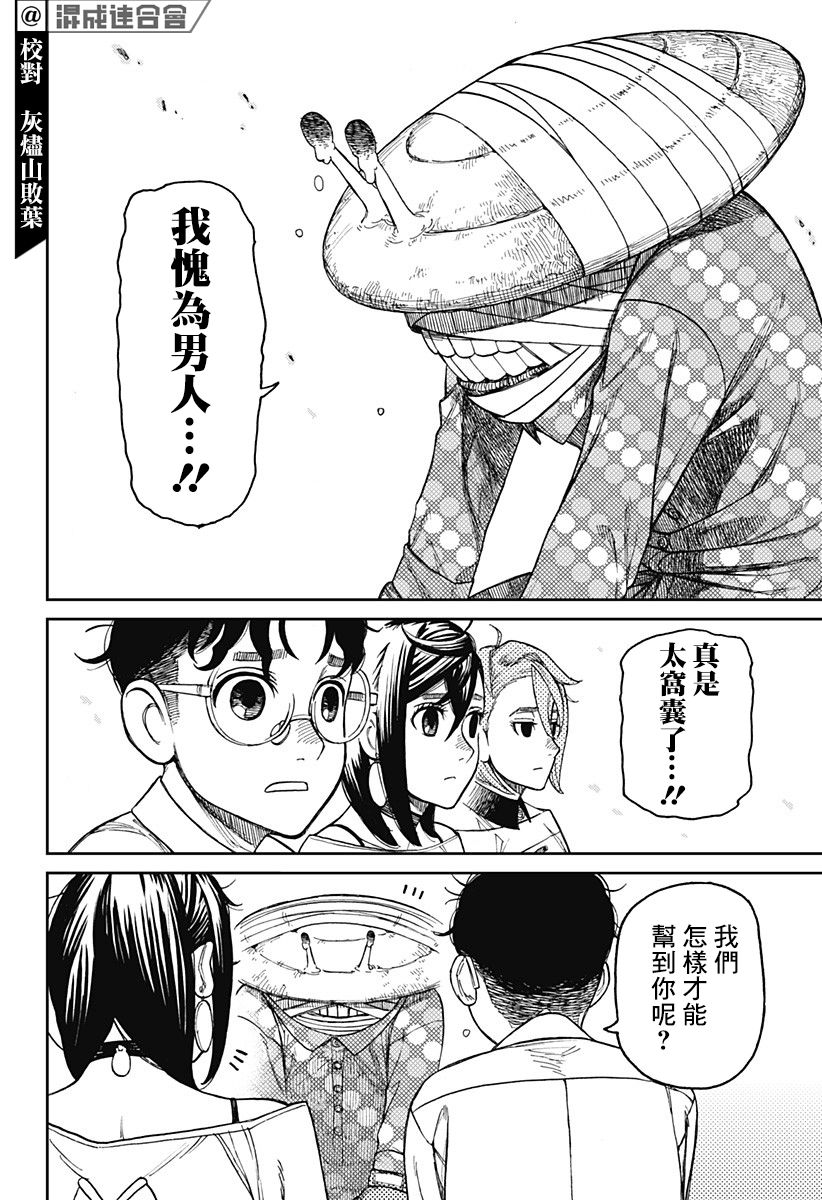 胆大党 第27話 第6页