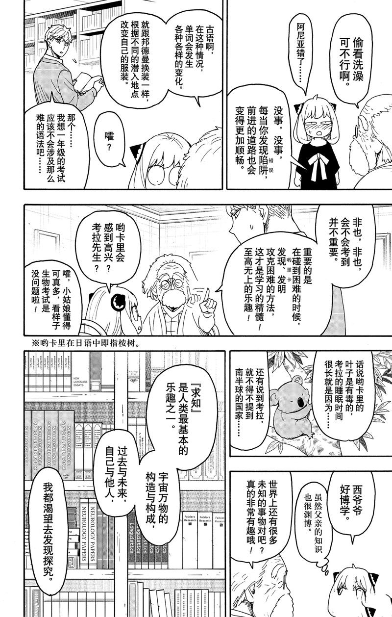 间谍过家家 第92話 第12页