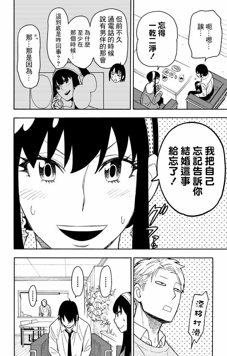 间谍过家家 第12話 第7页