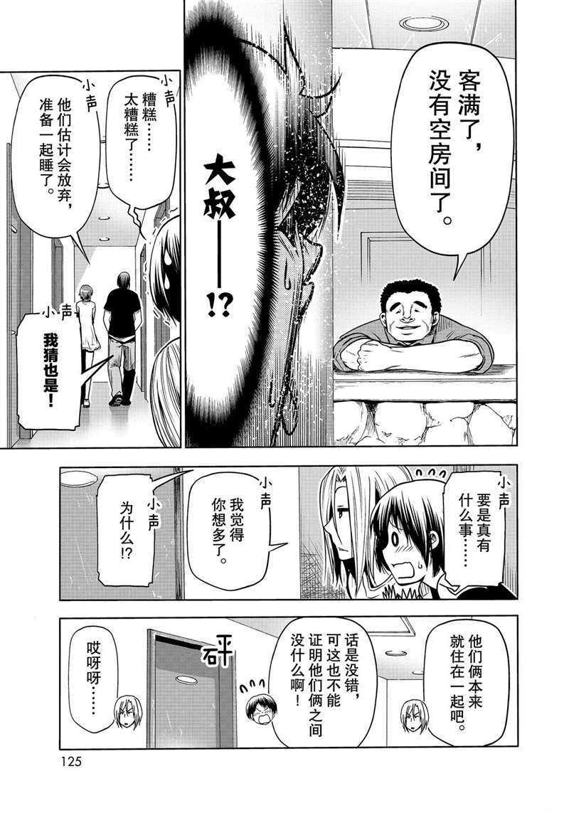 碧蓝之海 第64話 第39页