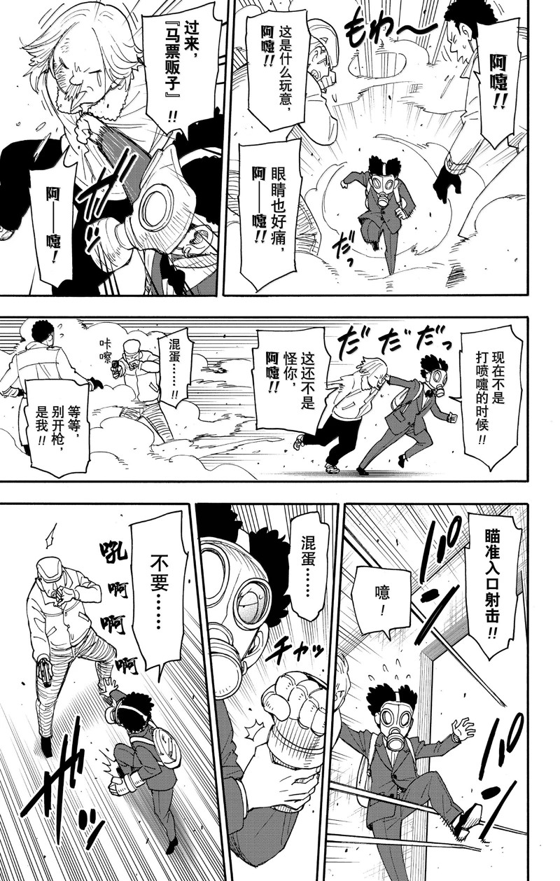 間諜過家家 第105話 第14頁