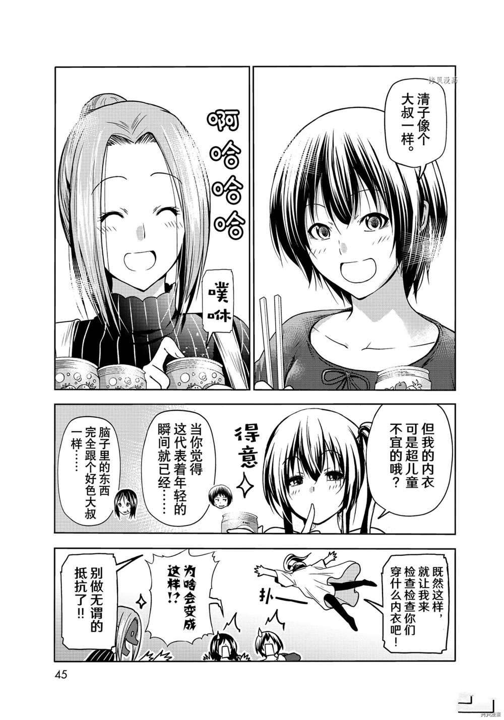 碧蓝之海 第72話 第23页