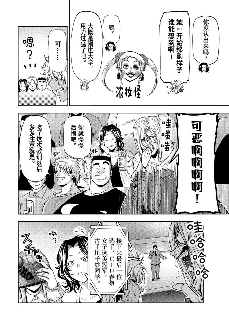 碧蓝之海 第94話 第6页