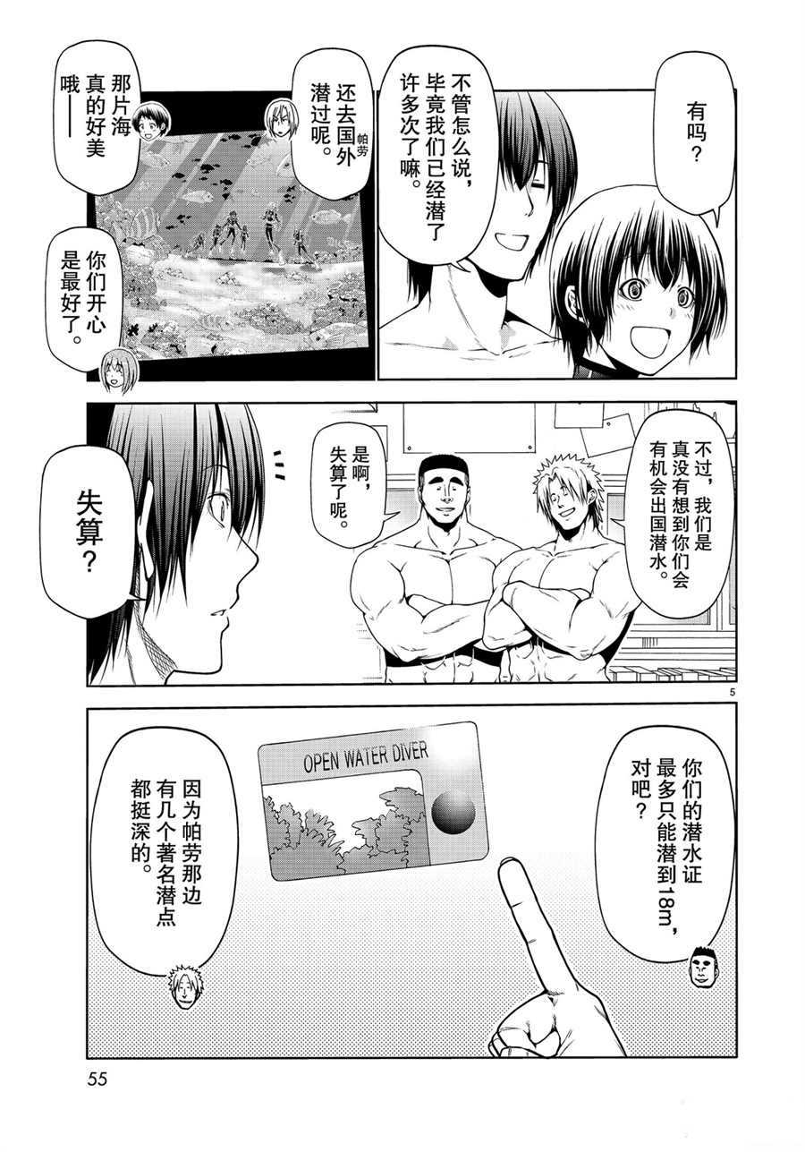 碧蓝之海 第61話 第5页