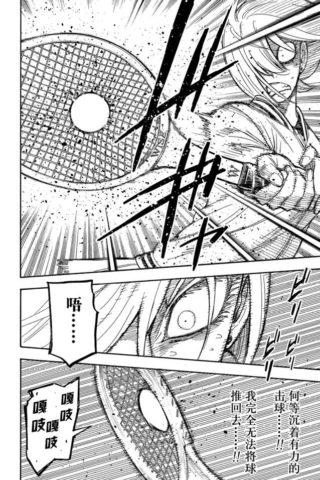 间谍过家家 第34話 第14页