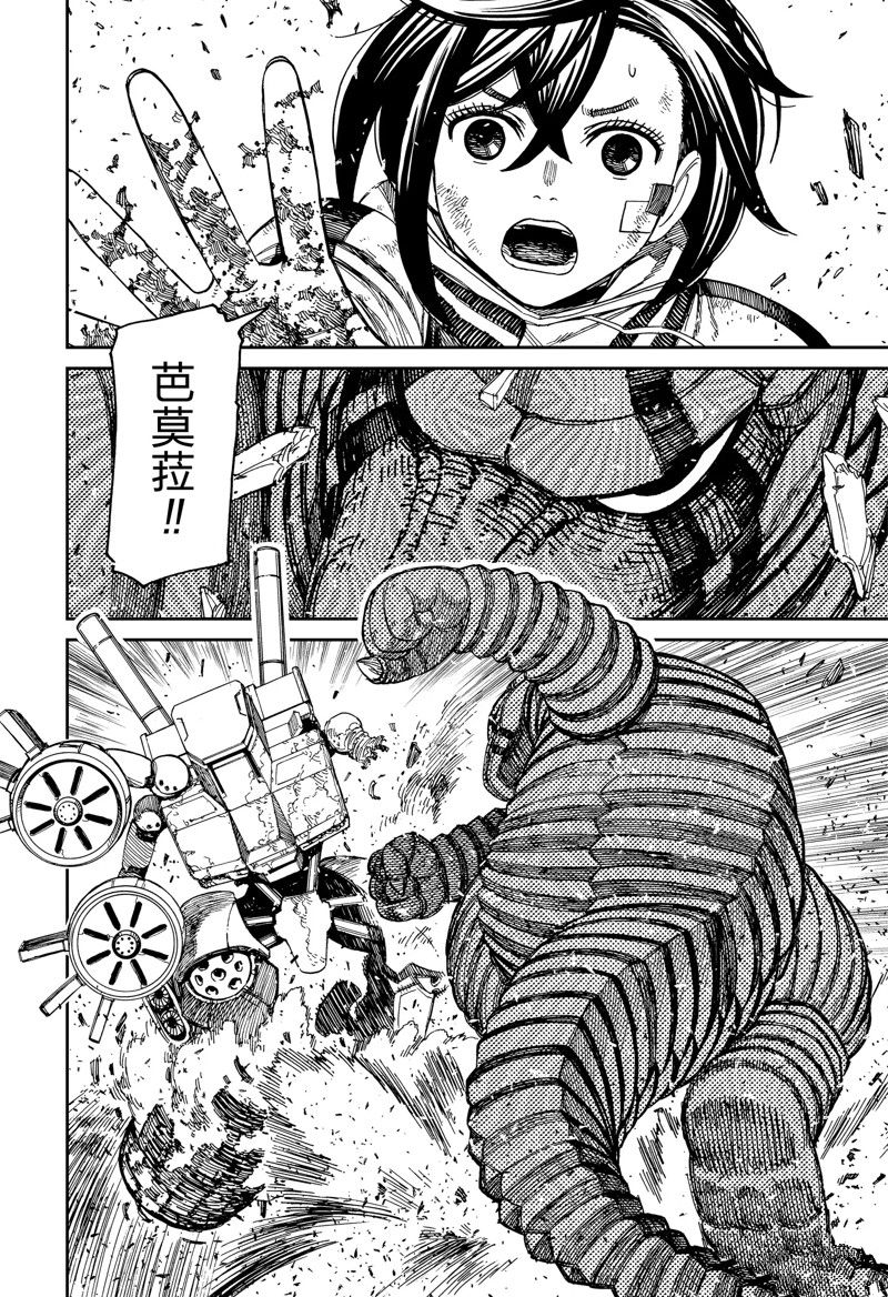 胆大党 第100話 第14页