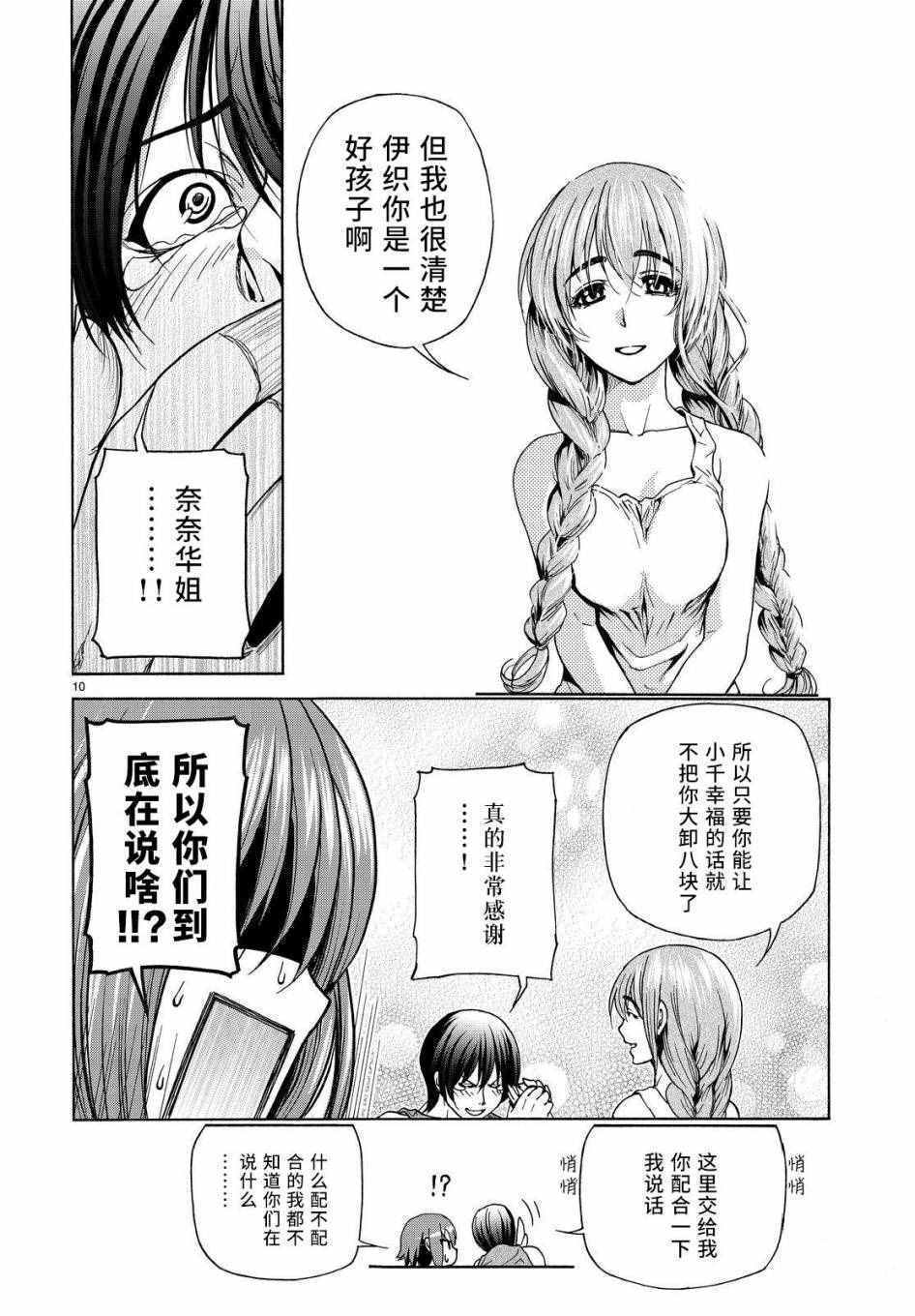 碧蓝之海 第27話 第10页