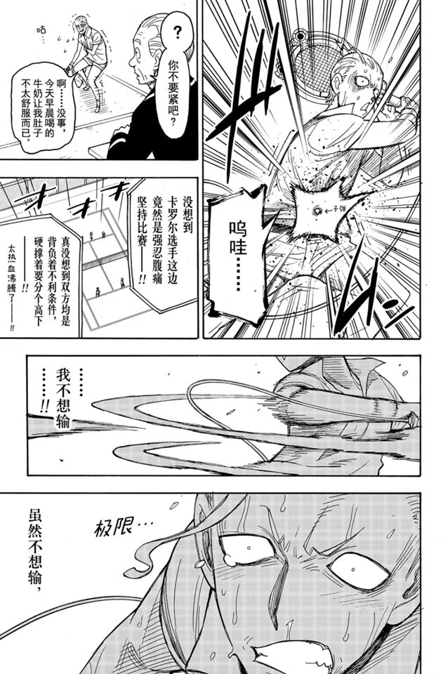 間諜過家家 第33話 第17頁