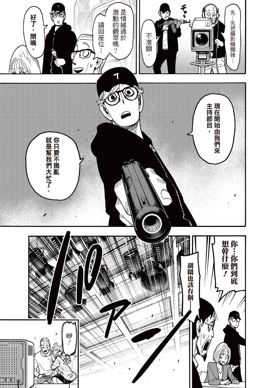 间谍过家家 第129話 第2页