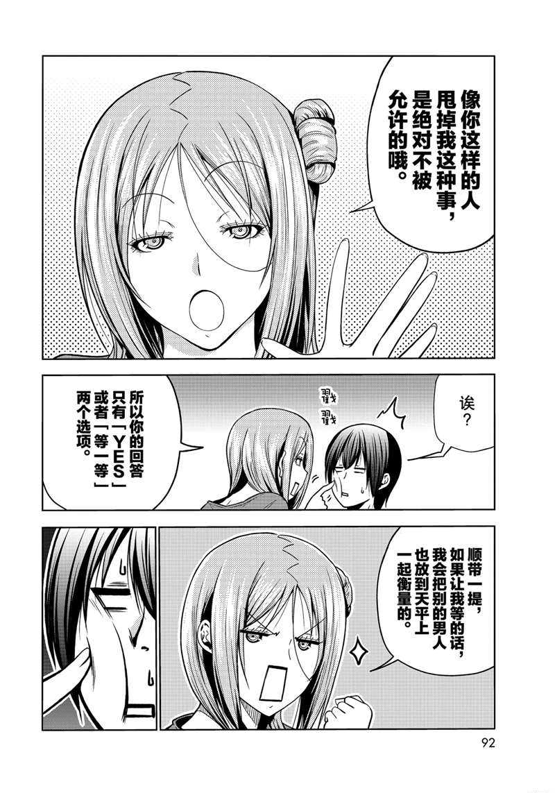 碧蓝之海 第69話 第54页