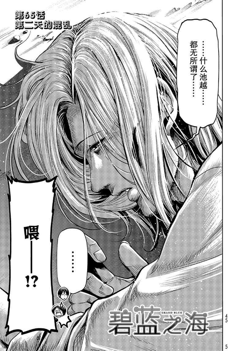 碧蓝之海 第65話 第3页