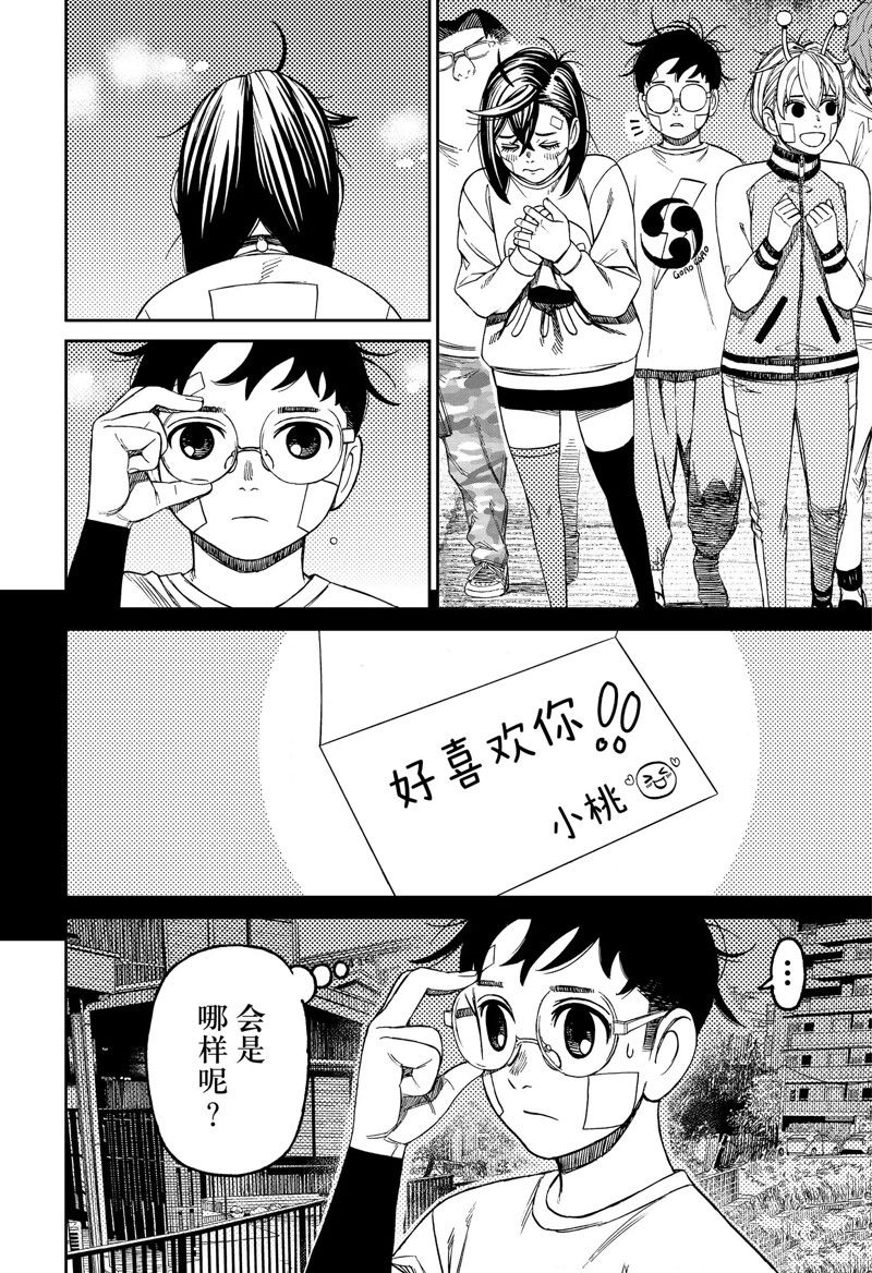 胆大党 第119話 第16页