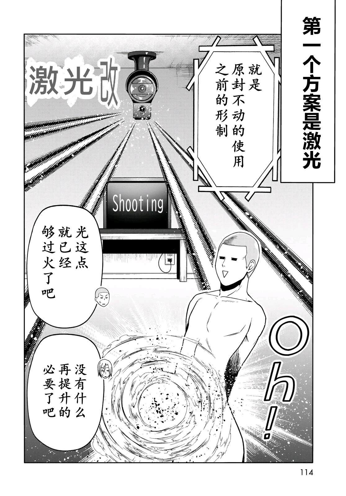 碧蓝之海 第112話 第22页