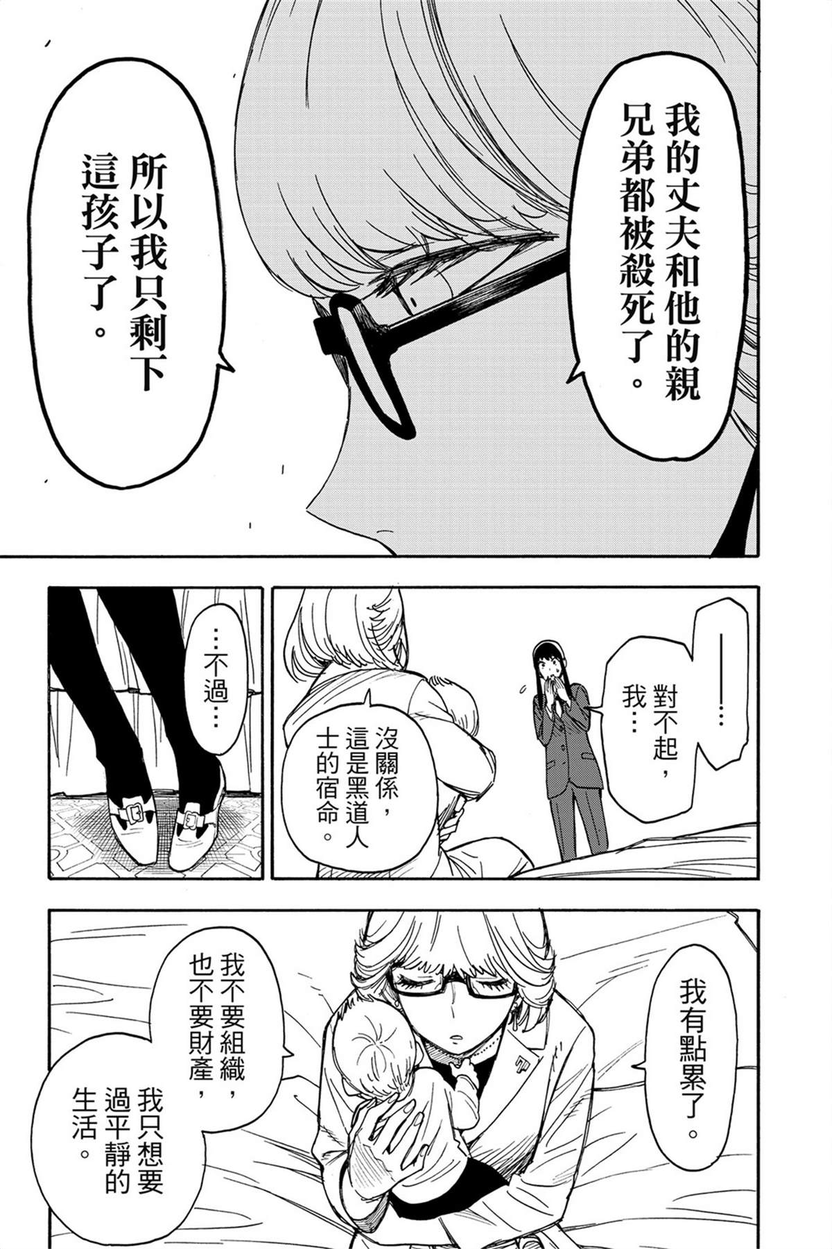 間諜過家家 第45話 第11頁
