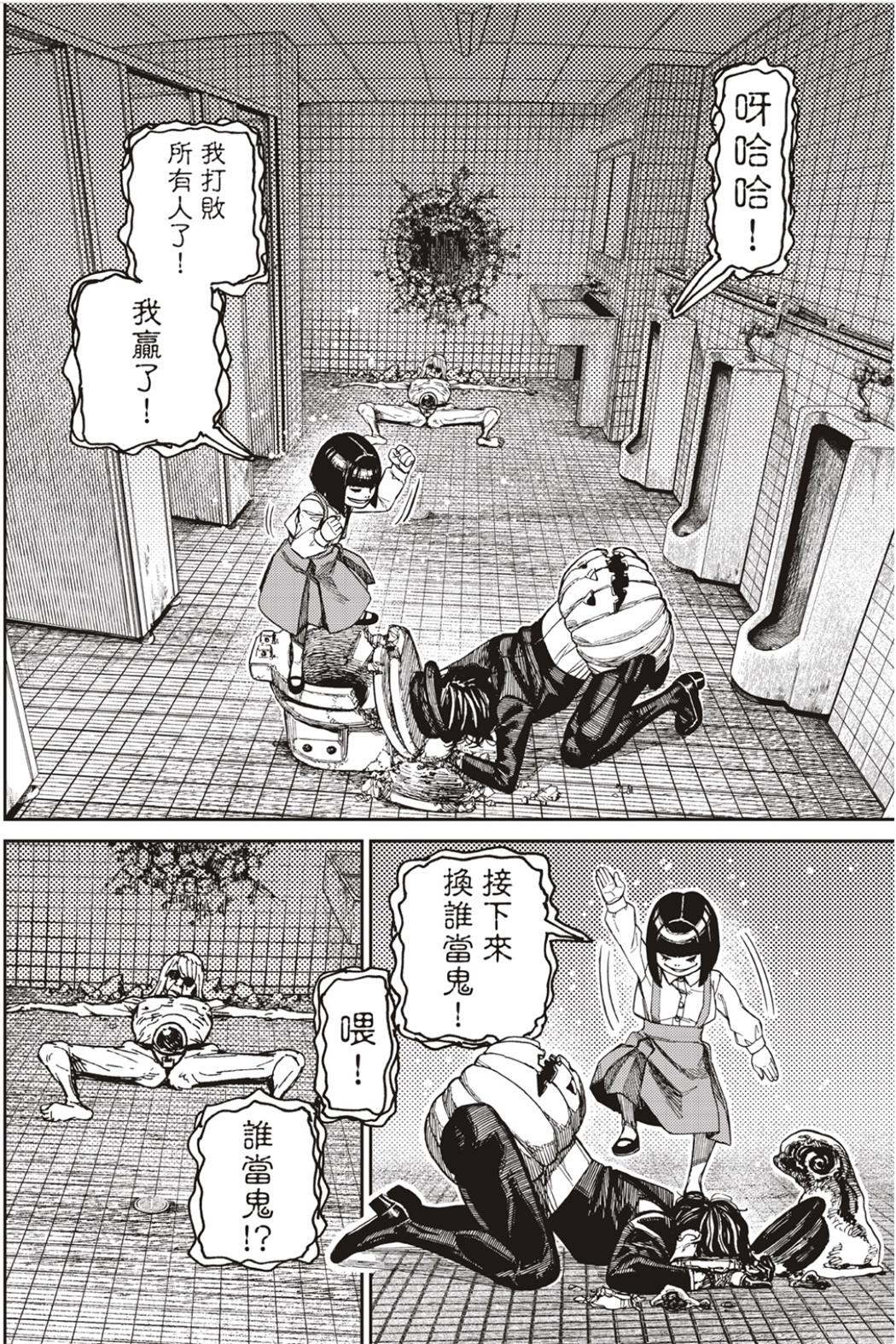 膽大黨 第225話 第9頁