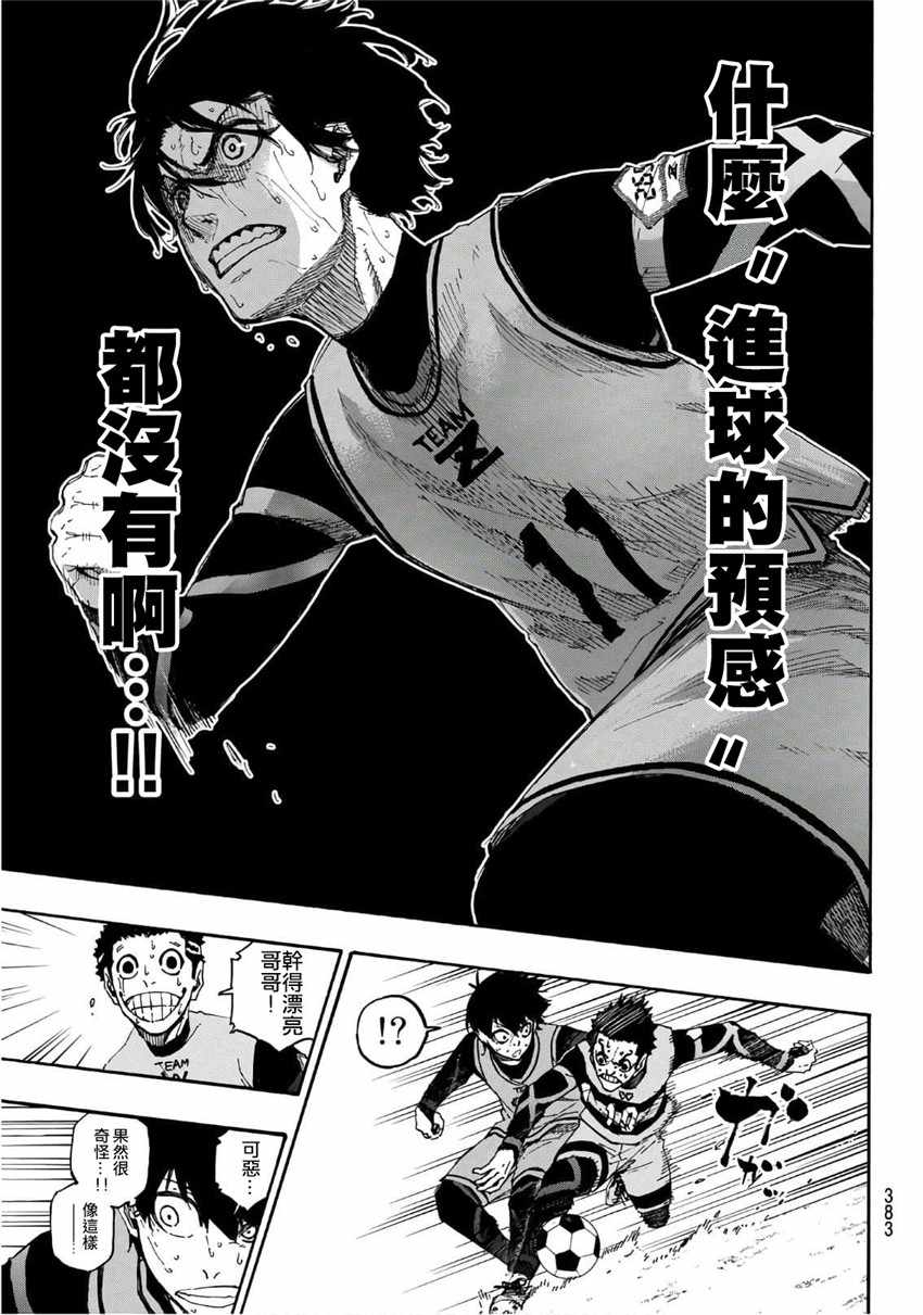 蓝色监狱 第18話 第5页