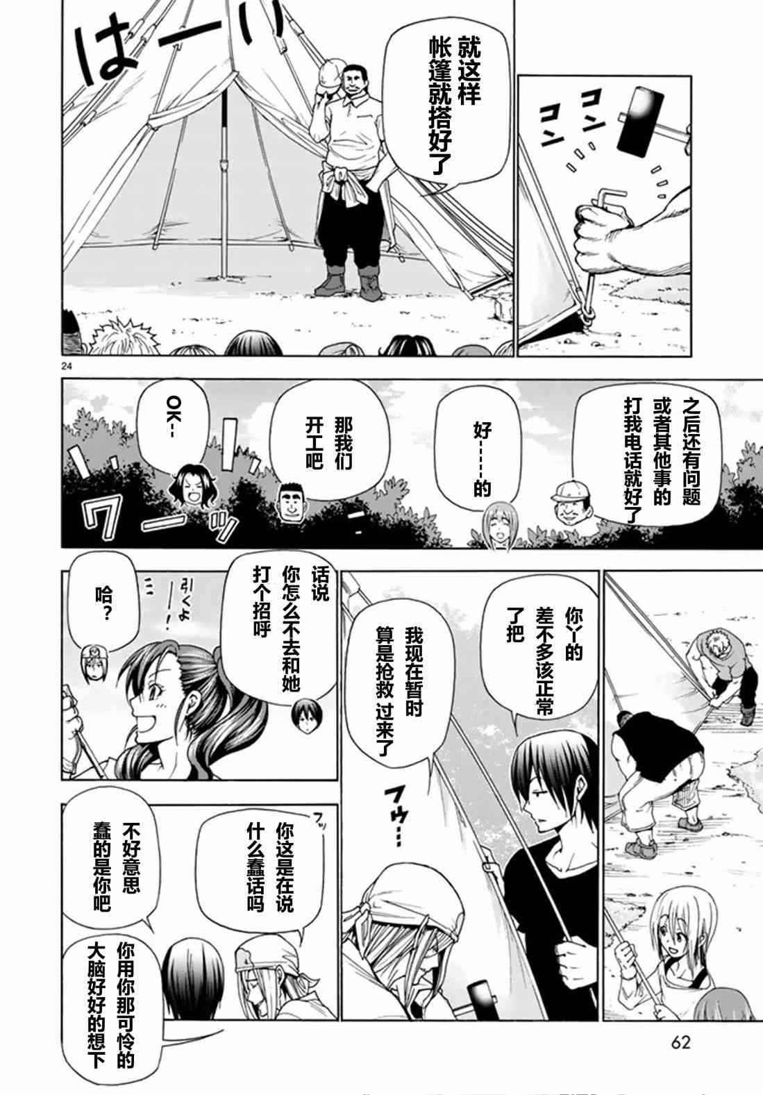 碧蓝之海 第41話 第25页
