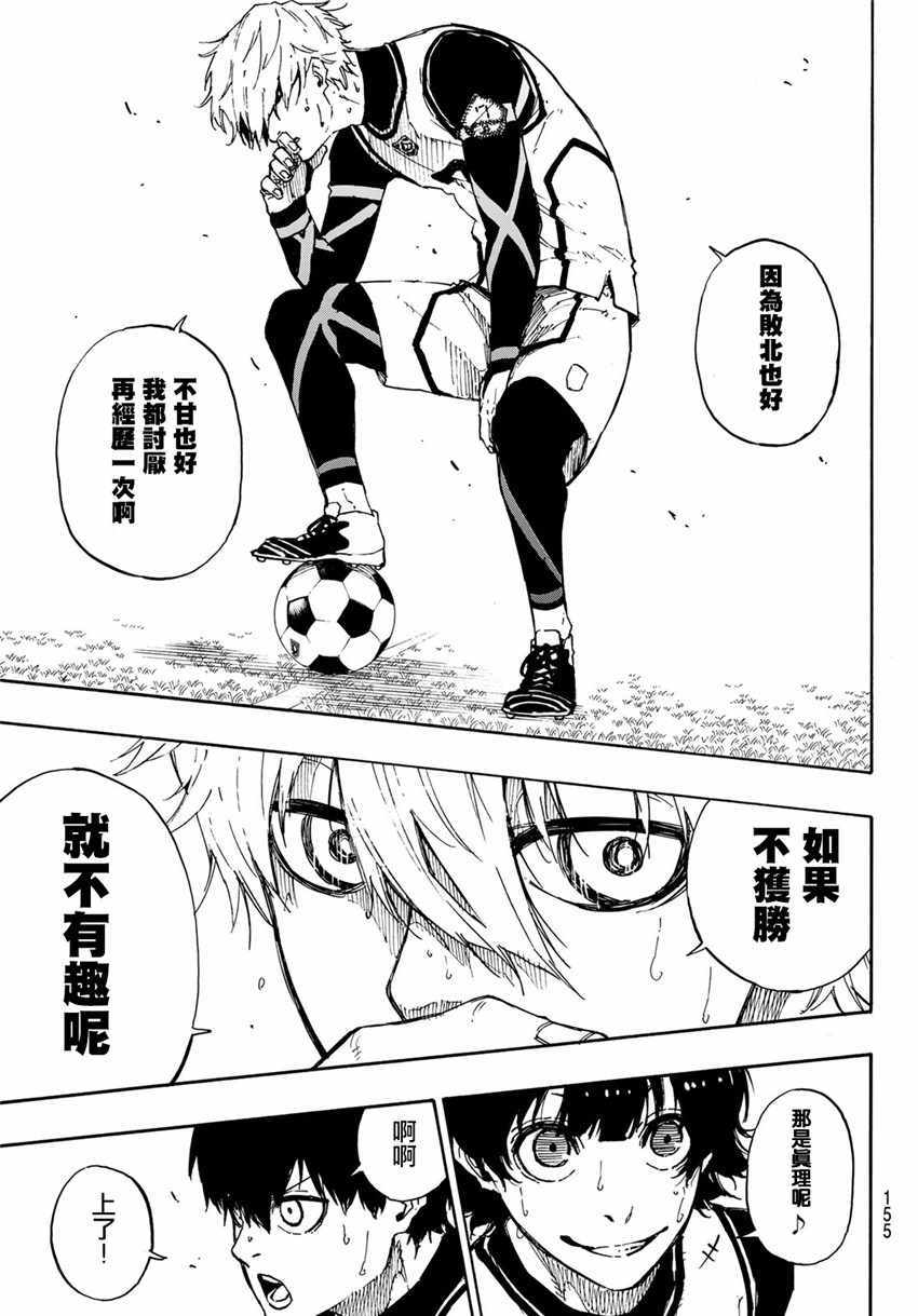 蓝色监狱 第47話 第4页