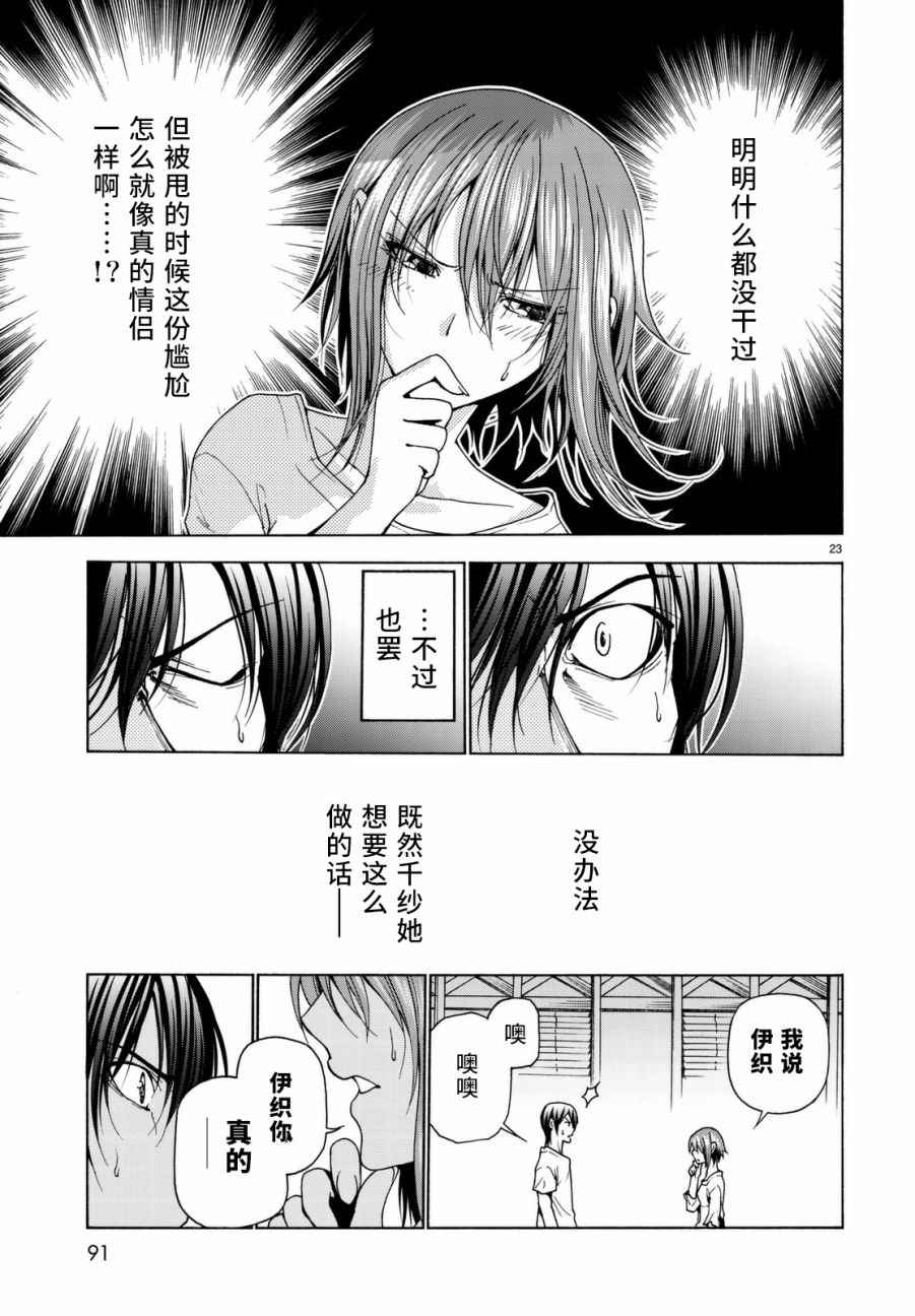碧蓝之海 第36話 第24页