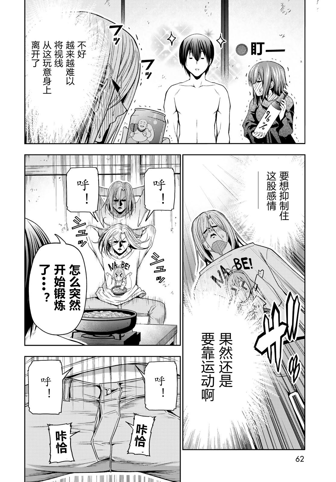 碧蓝之海 第107話 第25页