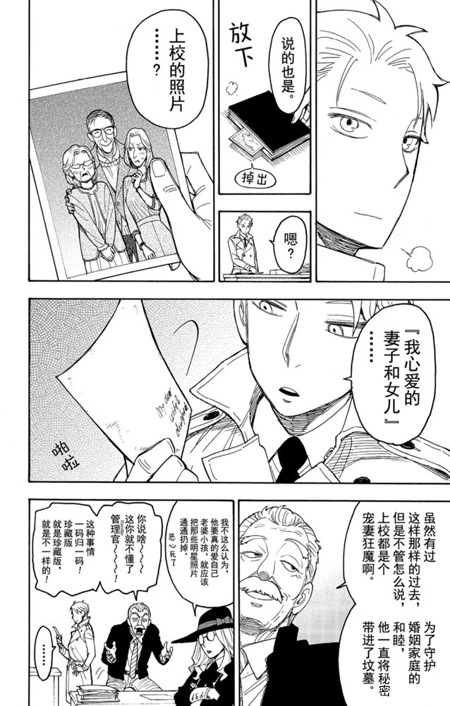 间谍过家家 第34話 第24页