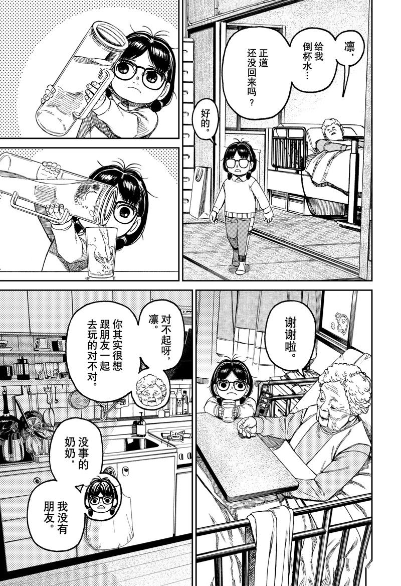 胆大党 第124話 第19页