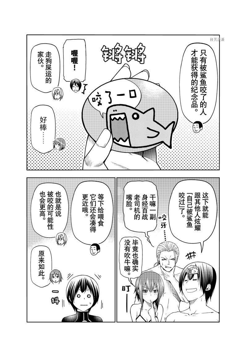 碧蓝之海 第81話 第37页