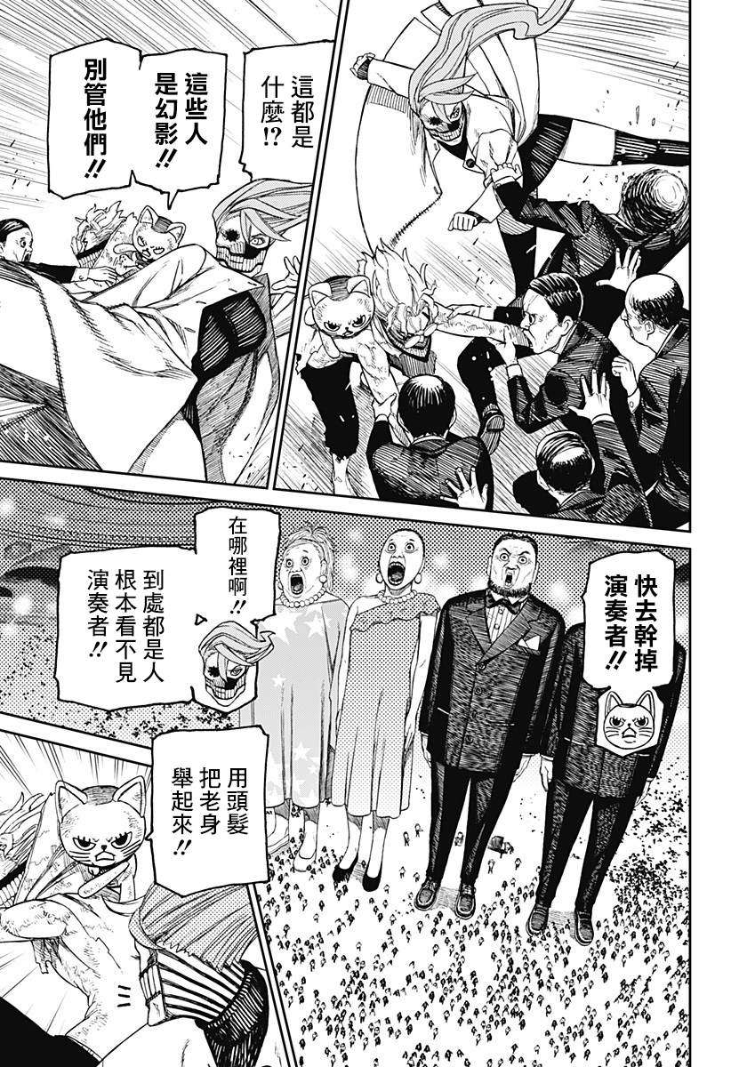 胆大党 第59話 第7页