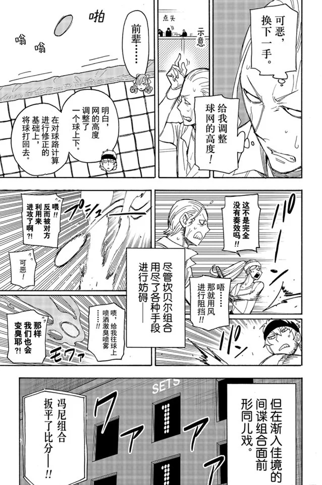 間諜過家家 第33話 第3頁