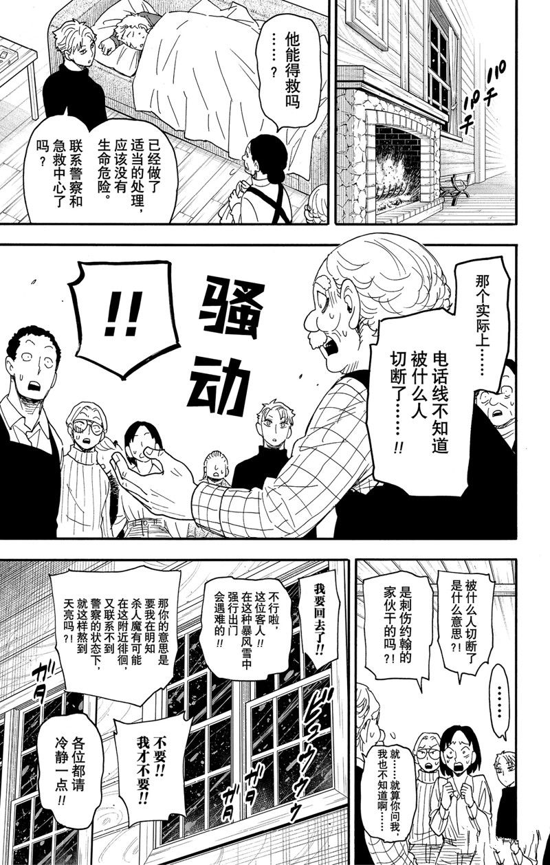 间谍过家家 第94話 第15页