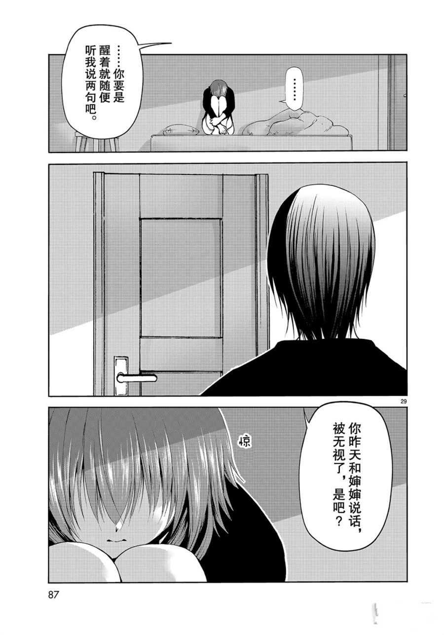 碧蓝之海 第57話 第29页