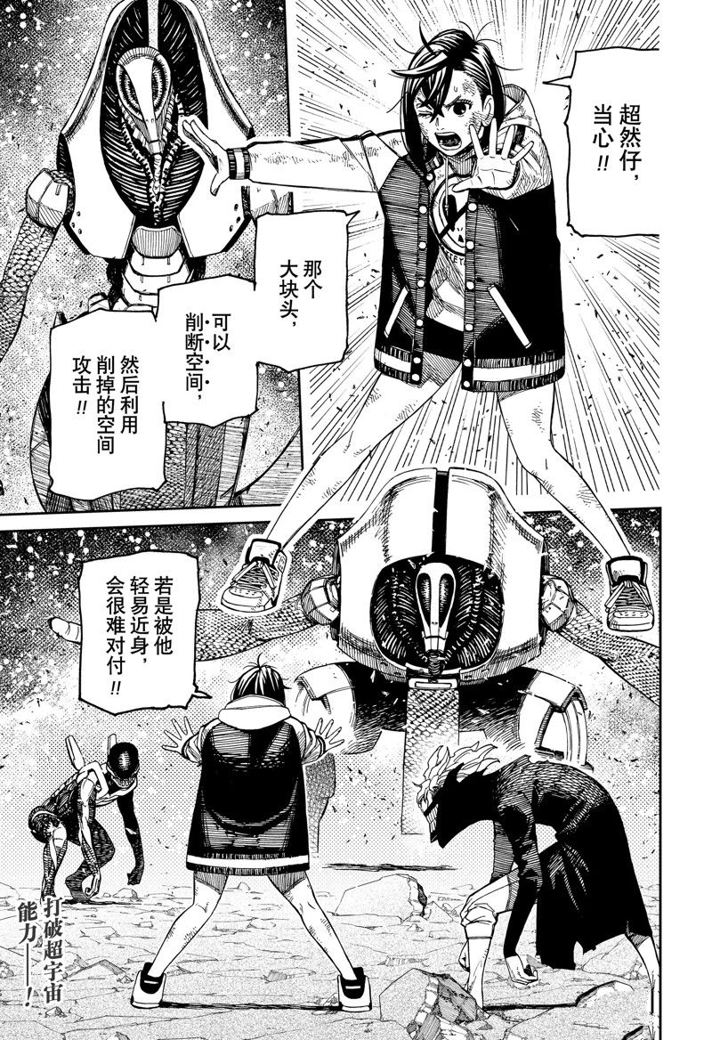 胆大党 第112話 第19页