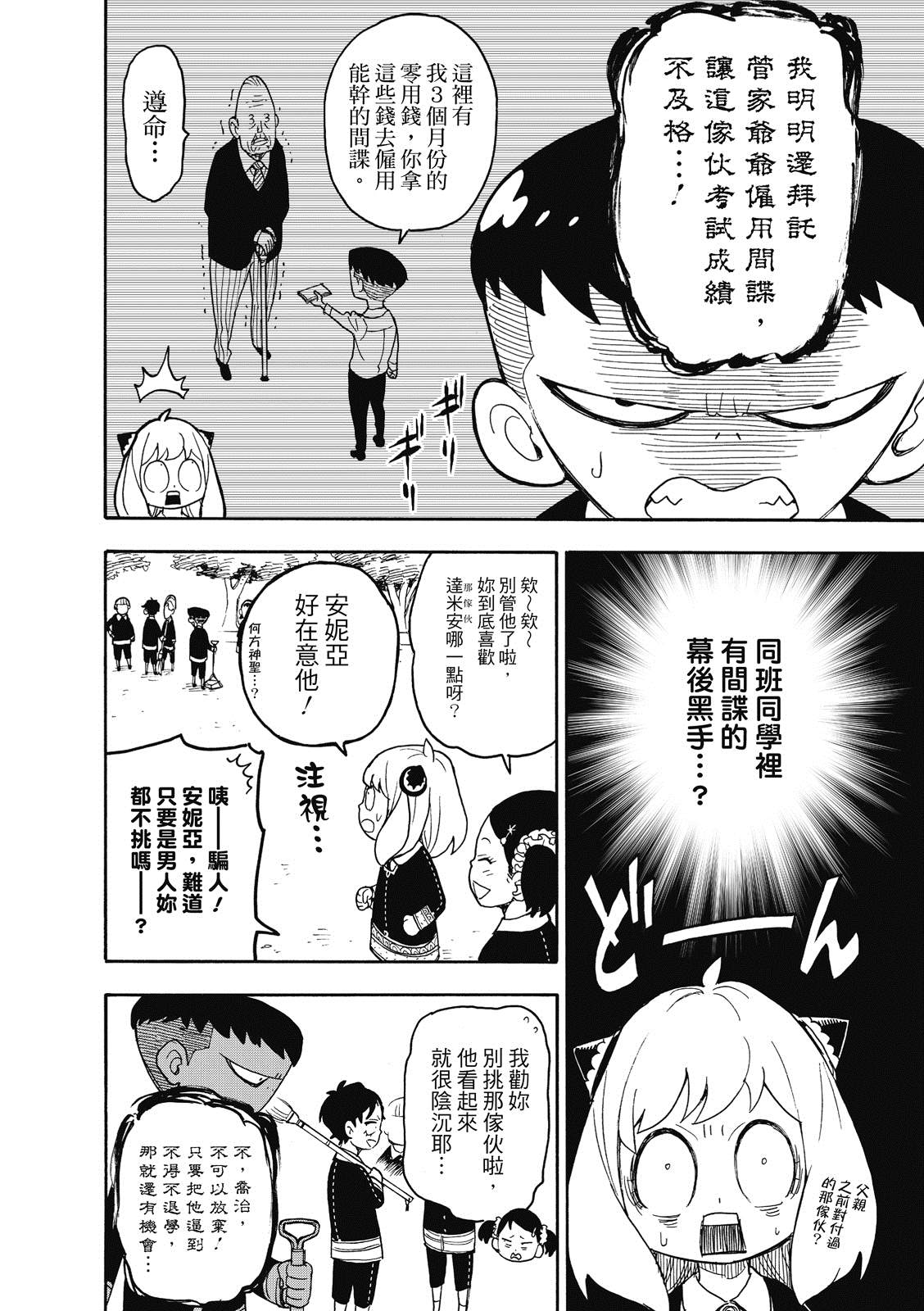 间谍过家家 第28話 第6页