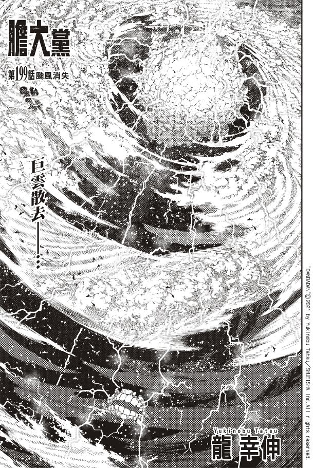 膽大黨 第199話 第1頁