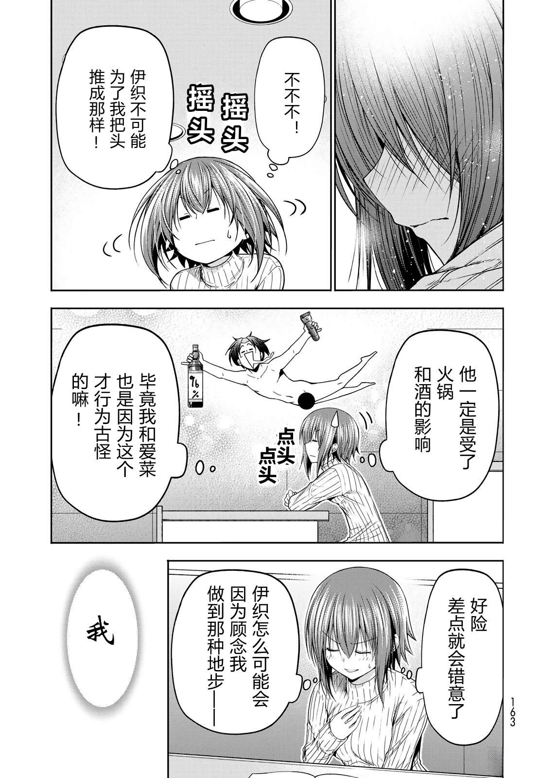 碧蓝之海 第111話 第30页
