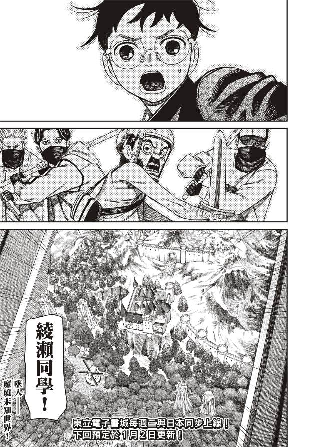 胆大党 第134話 第19页