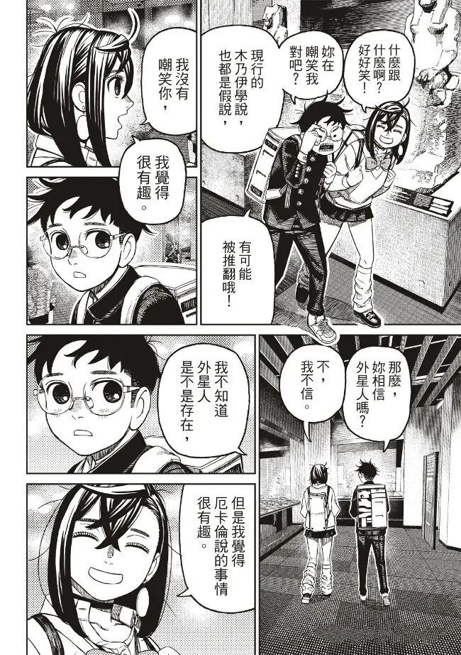 膽大黨 第215話 第12頁