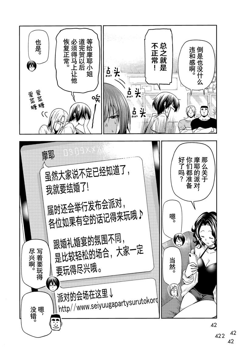 碧蓝之海 第75話 第8页