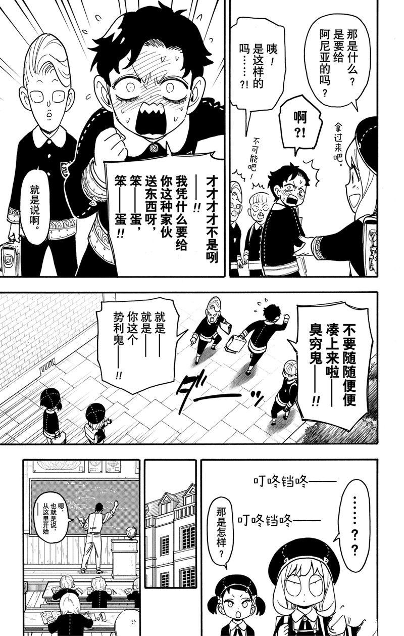 間諜過家家 第88話 第5頁