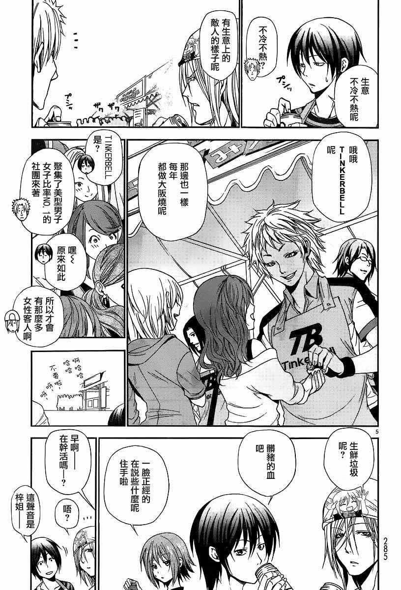 碧蓝之海 第7話 第4页