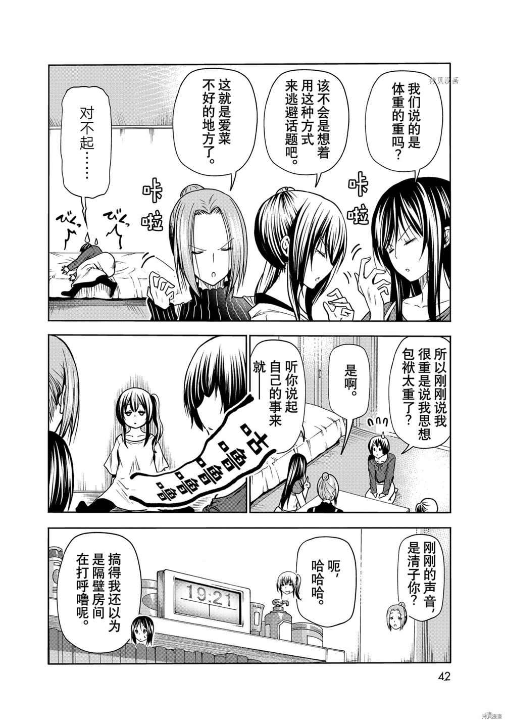 碧蓝之海 第72話 第20页