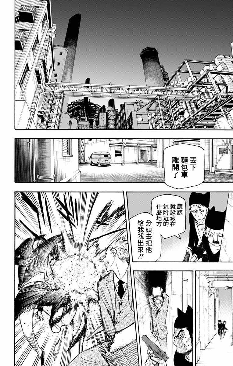 间谍过家家 第2話 第46页