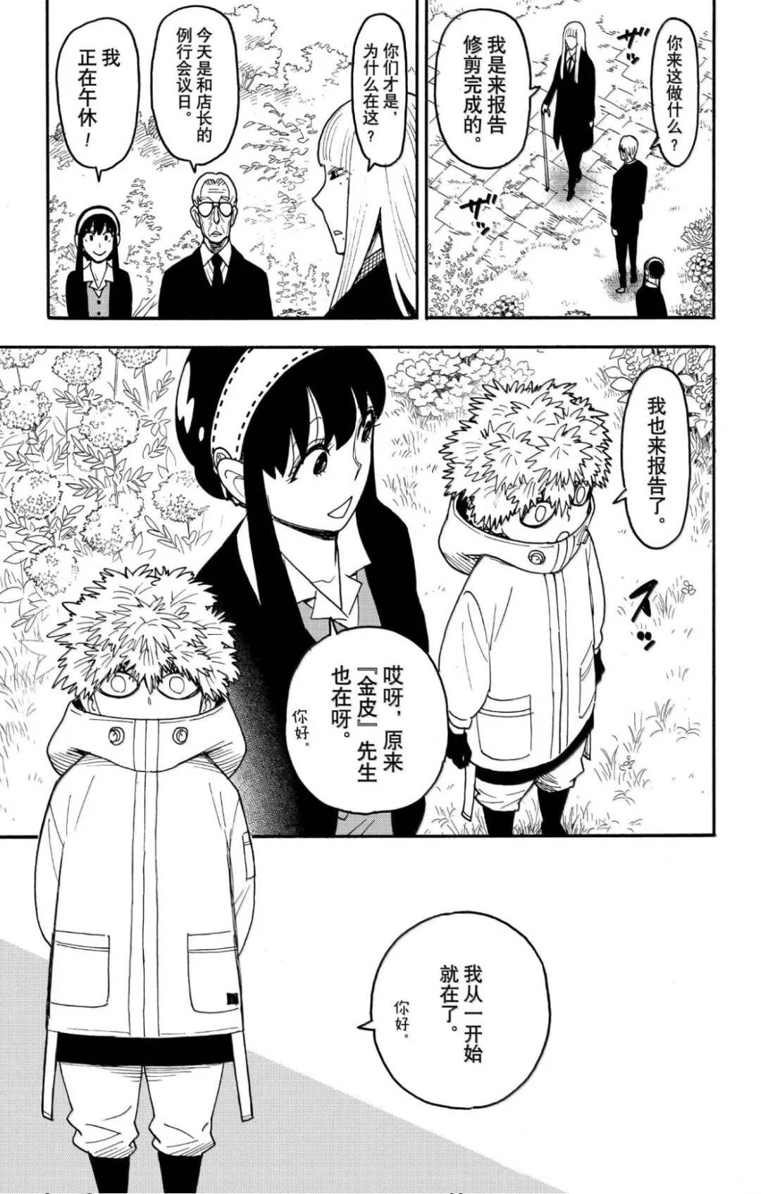 间谍过家家 第115話 第11页
