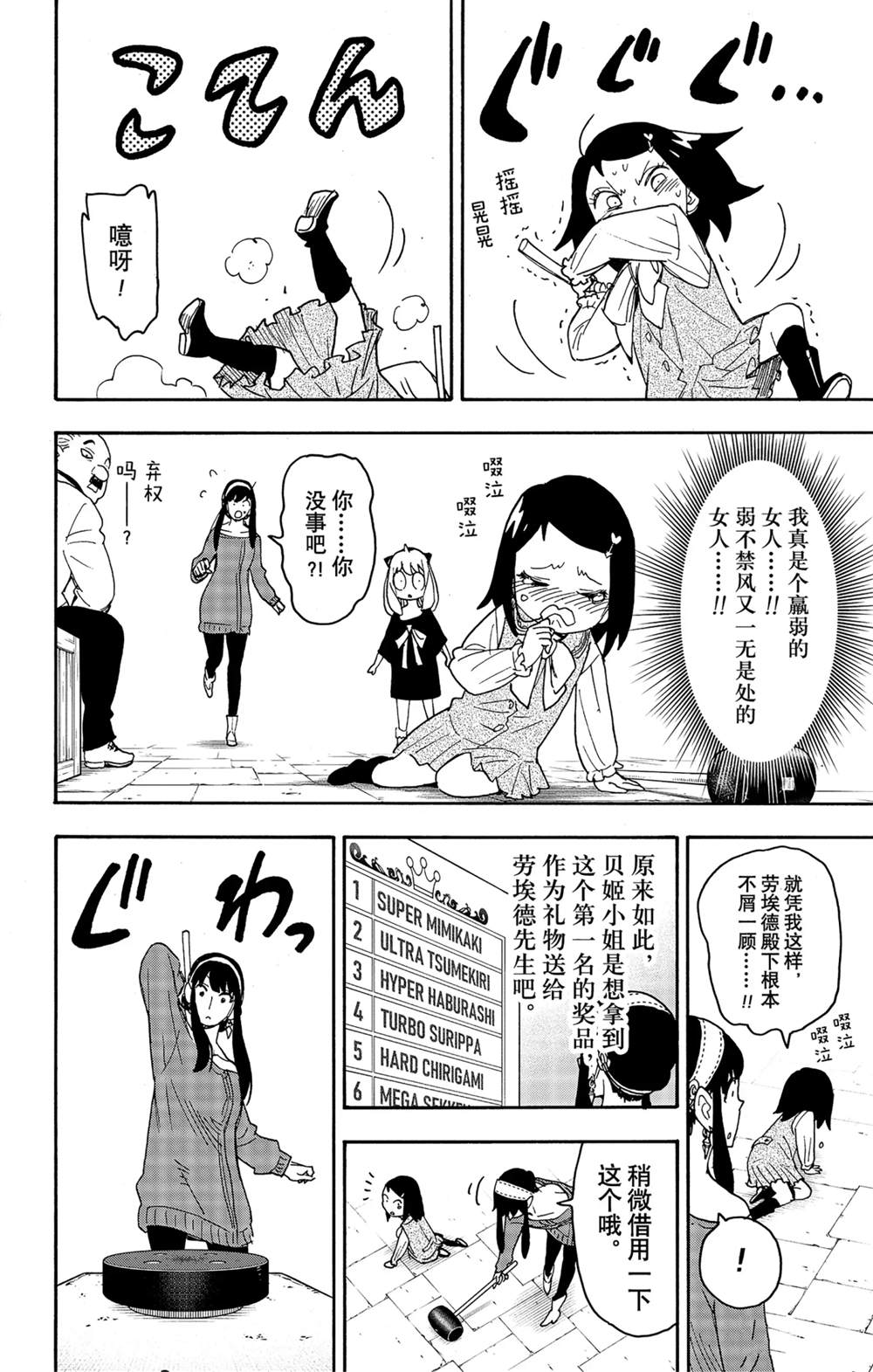 間諜過家家 第59話 第24頁