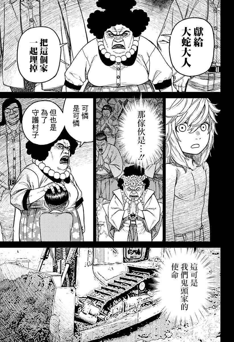 胆大党 第39話 第17页