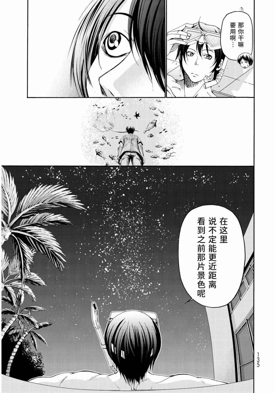 碧蓝之海 第19話 第9页